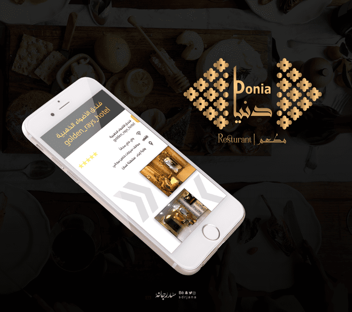 شعار مطعم دنيا | Donia Restaurant logo