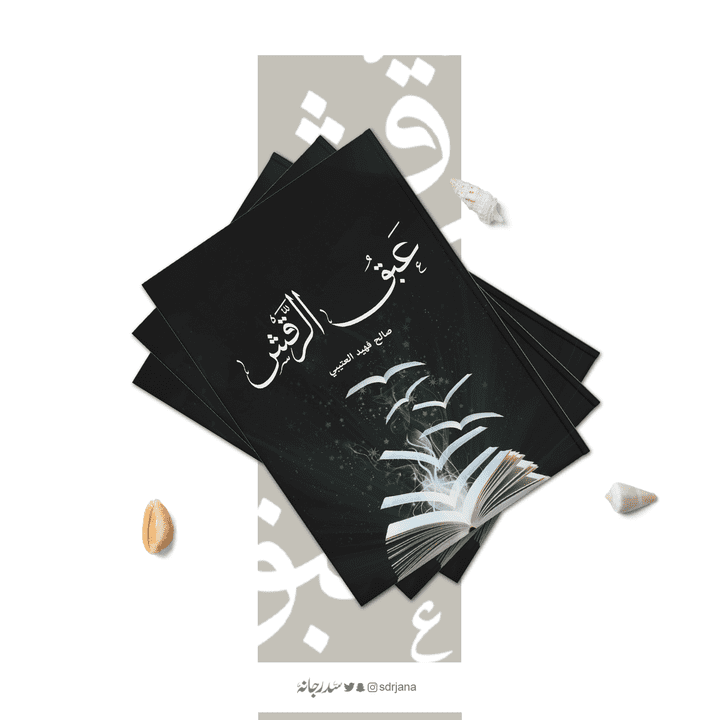 Book cover | غلاف كتاب