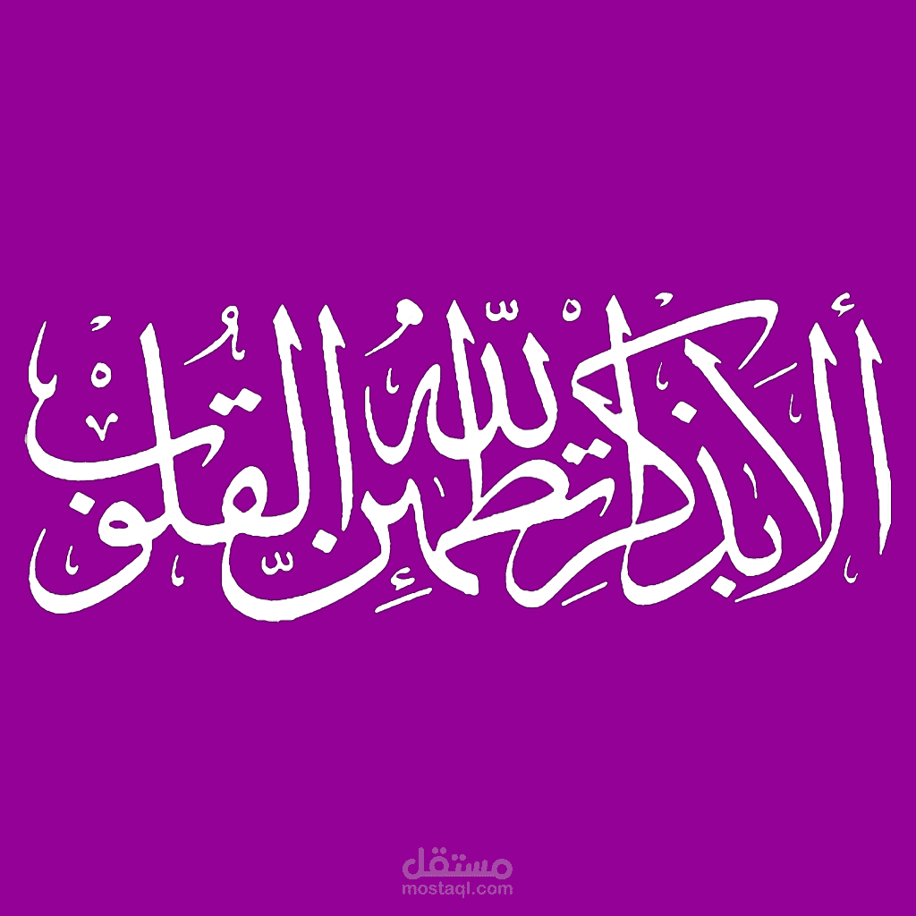الذاكرين الله