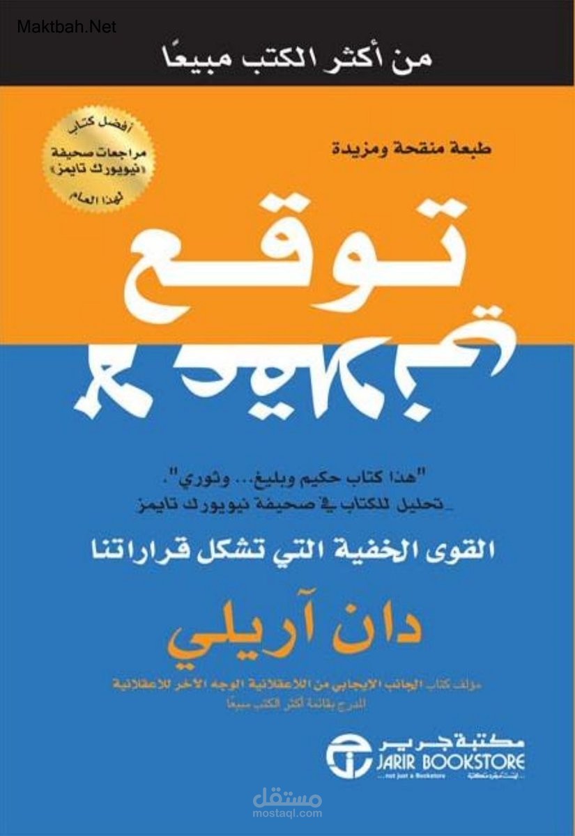 سكريبت يوتيوب- تلخيص كتاب توقع لاعقلاني