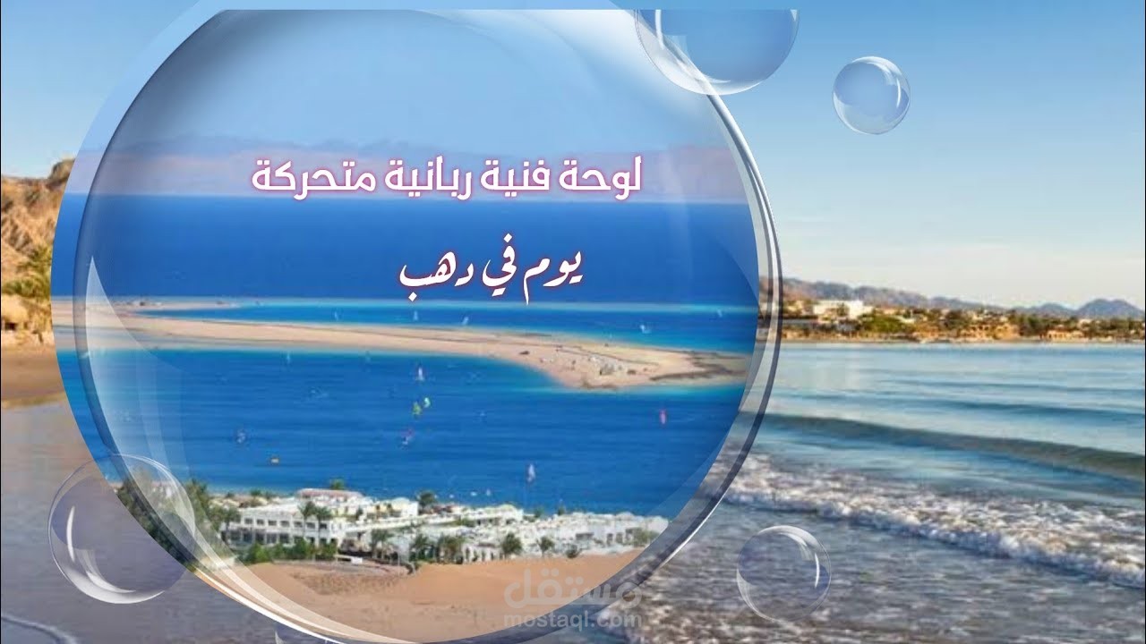 تصميم ومونتاج و دوبلاج فيديو وخلفيات وشعارات لمواقع السوشيال