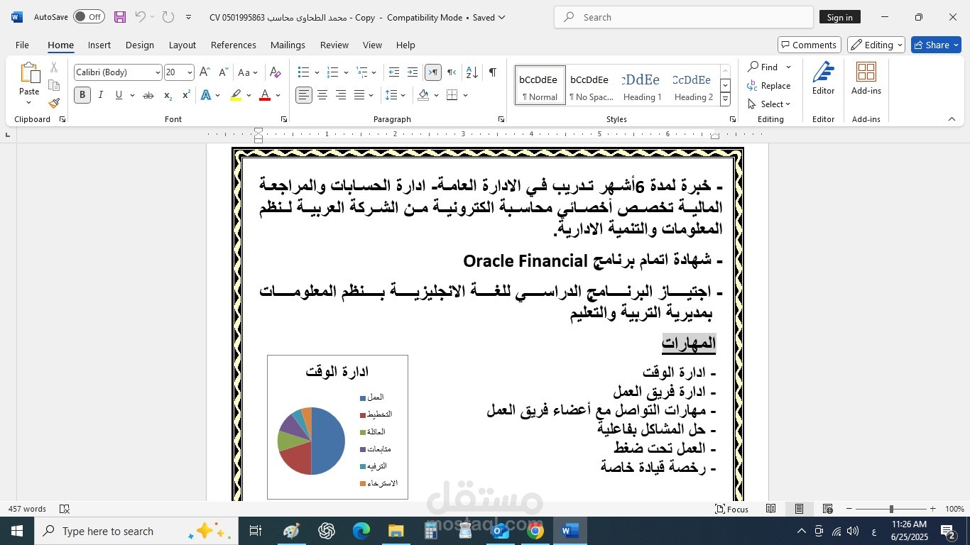 تحويل ملفات من PDF الى WORD مع امكانية التعديل عليه وبنفس التنسيق