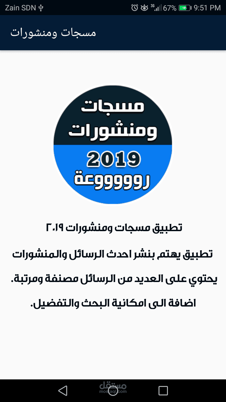 مسجات ومنشورات