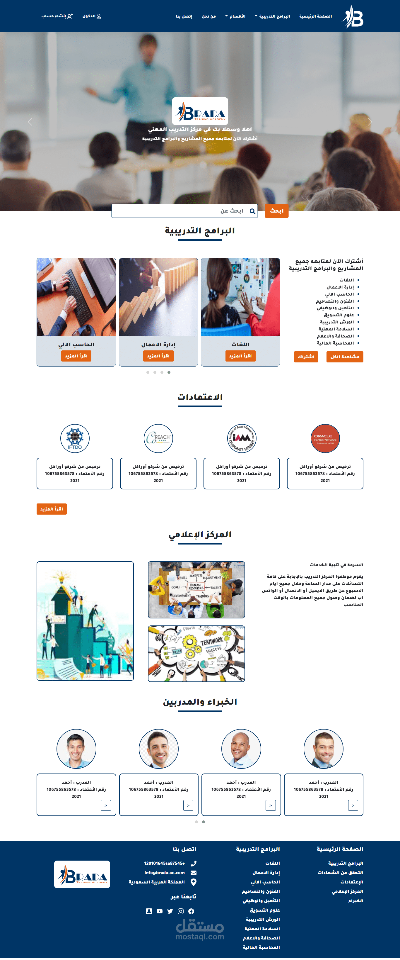 اكاديمية برادا للتدريب المهني