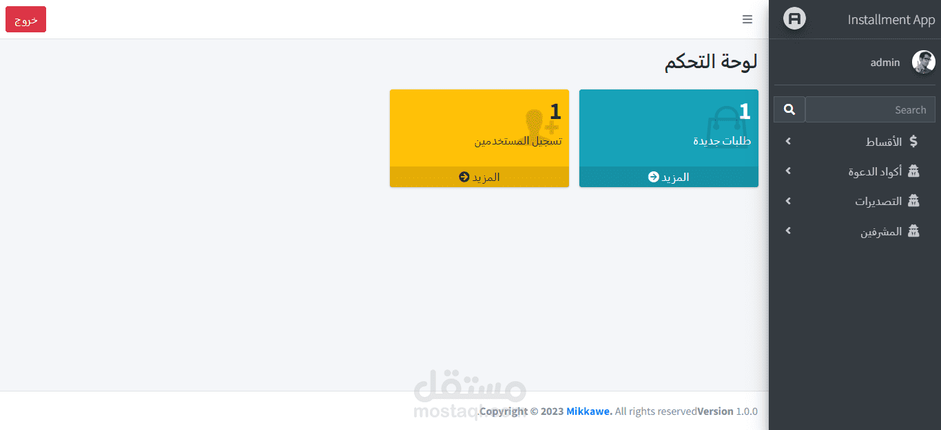 تطبيق ويب لإدارة الأقساط للمتاجر