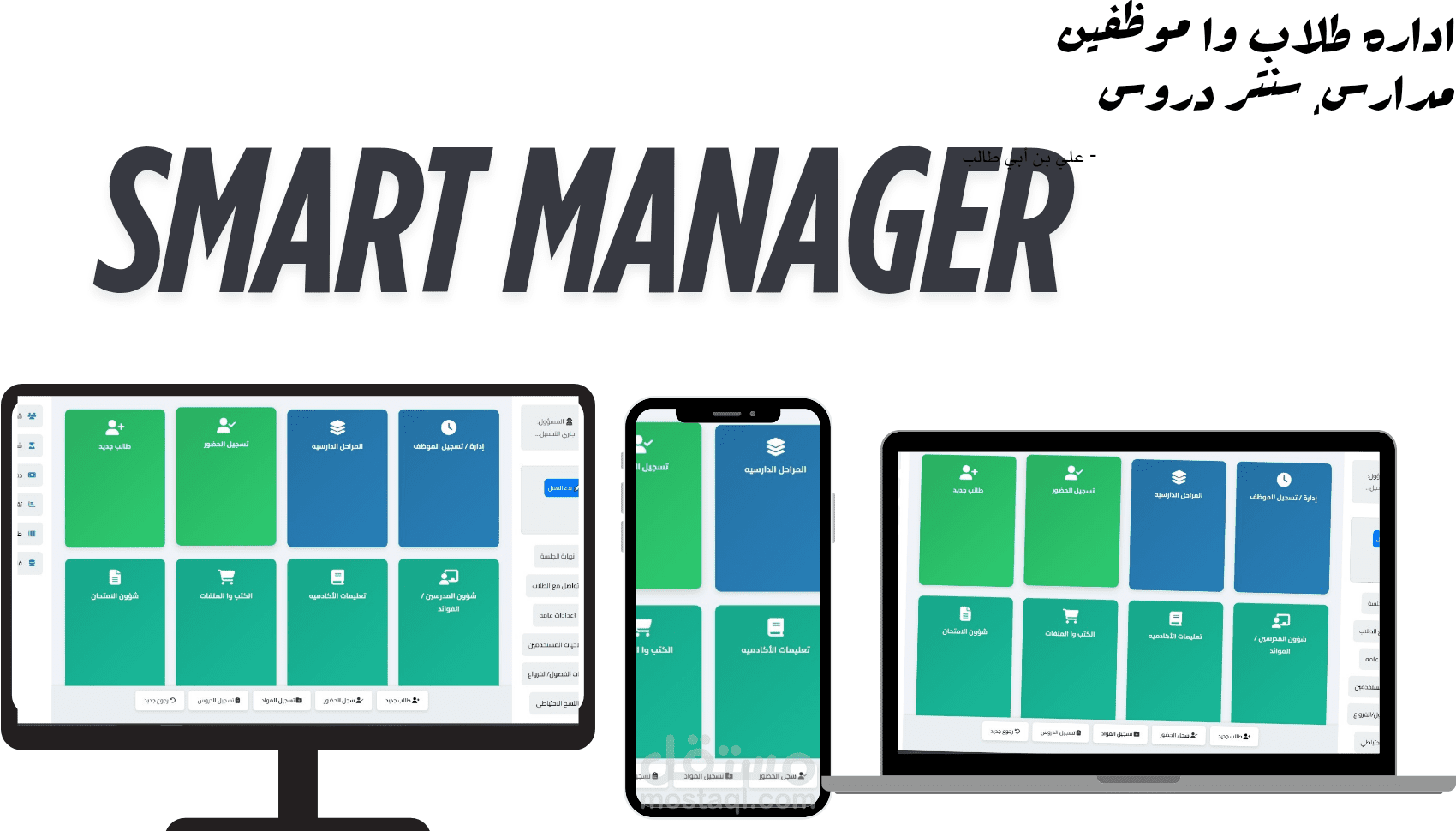 Smart Manager