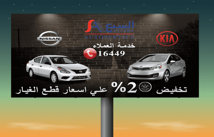 Al Saba Auto Service