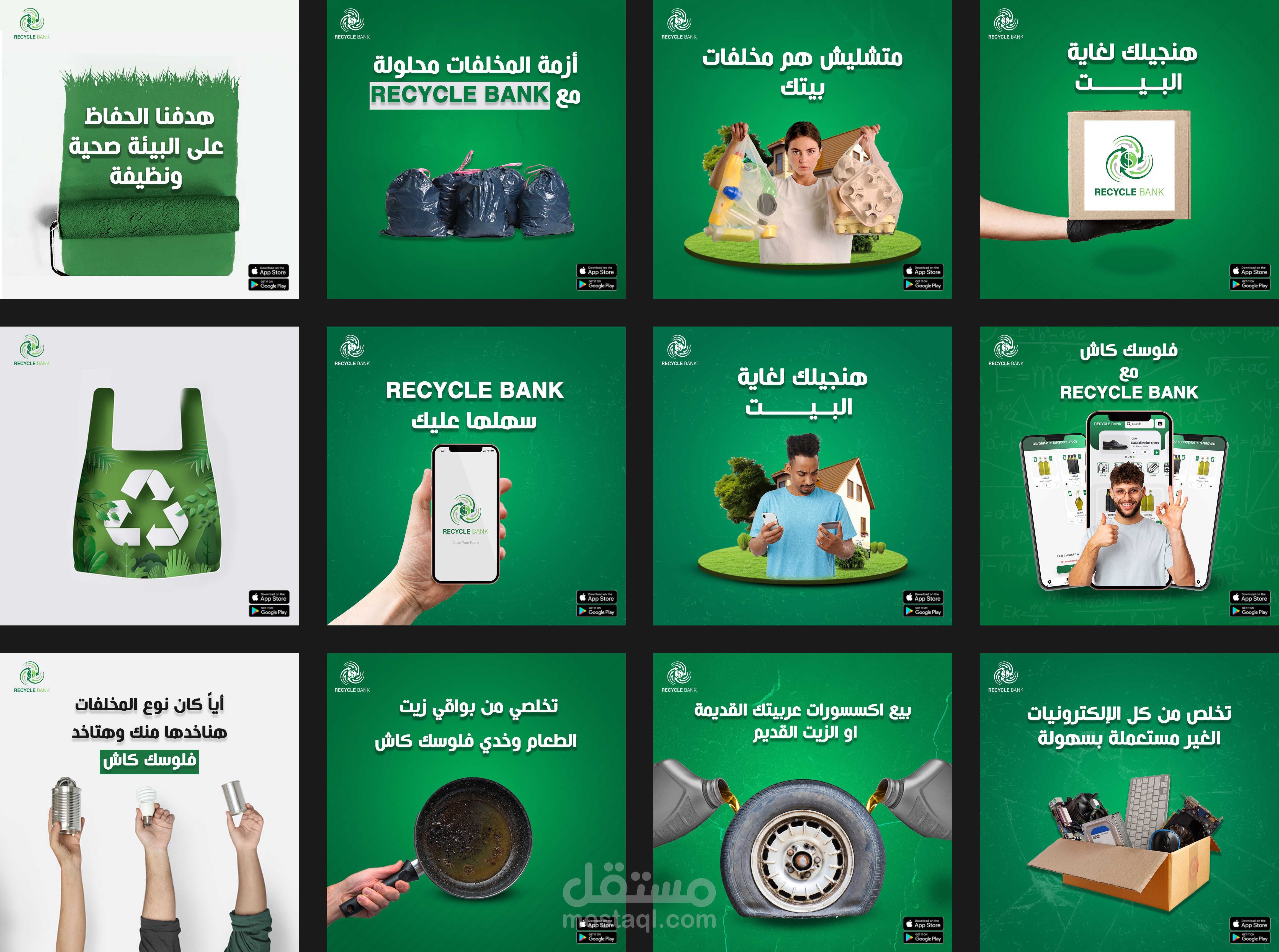 تصميمات سوشيال ميديا لتطبيق "Recycle Bank"