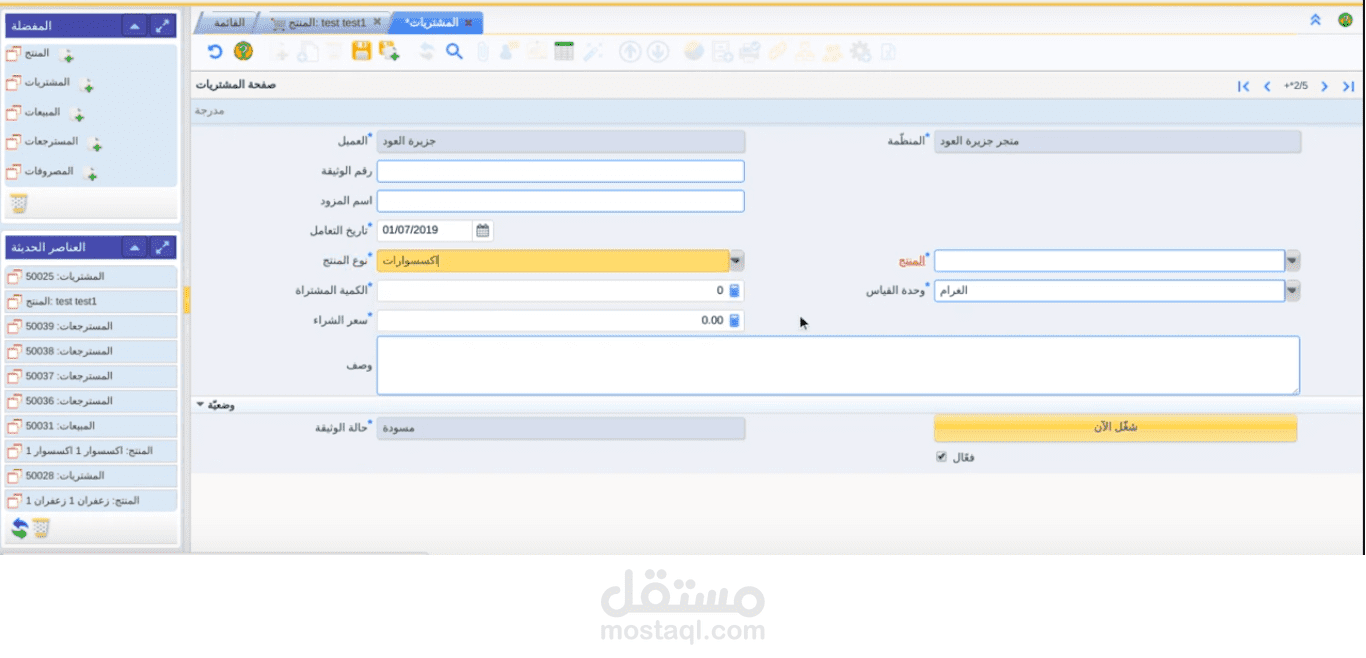 برنامج مخازن ومستودعات و بيع و شراء