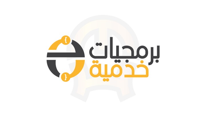 شعار برمجيات خدمية