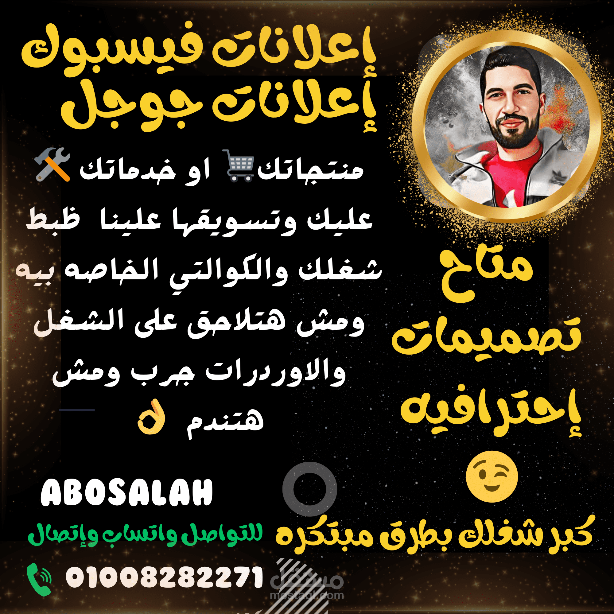 تصميم سوشيال ميديا وعمل إعلانات فيسبوك وجوجل