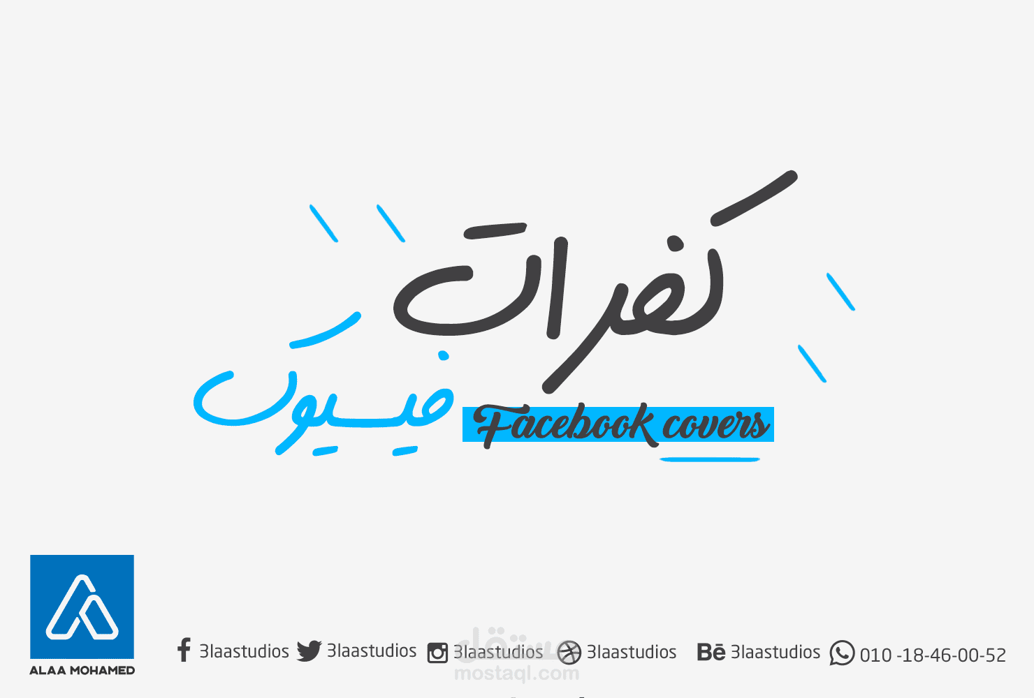 Covers Facebook مستقل