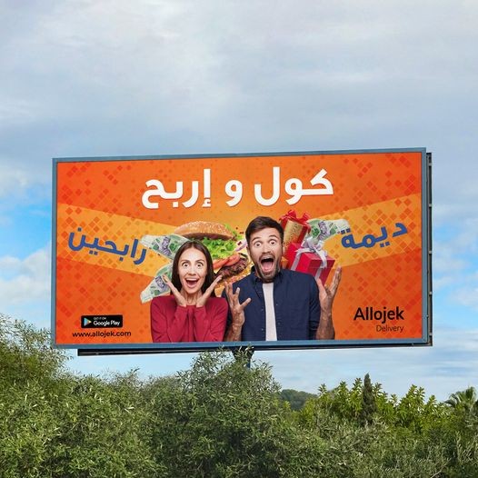 Billboard For My client ALLOJEK DELIVERY TUNISIA