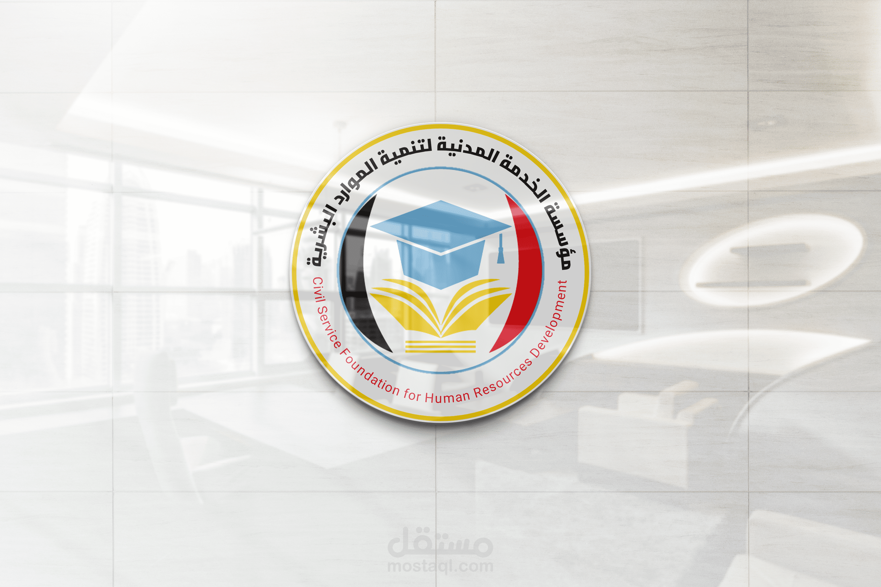 A visual identity for the Civil Service Corporation for Human Resources Development - Egypt