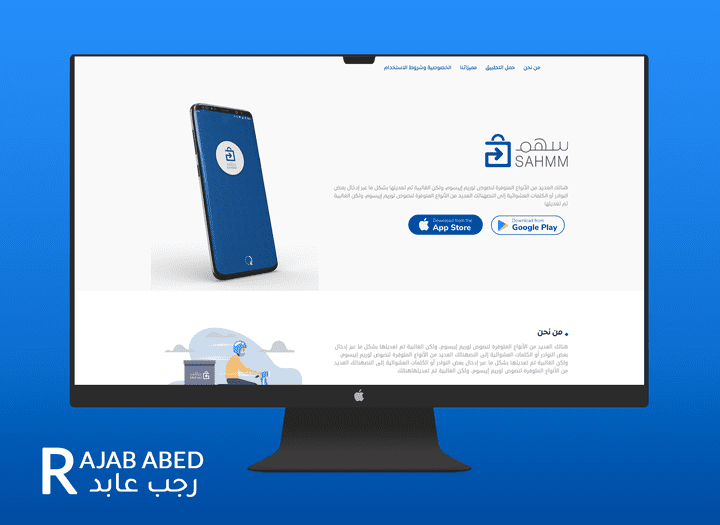 Landing Page لتطبيق سهم