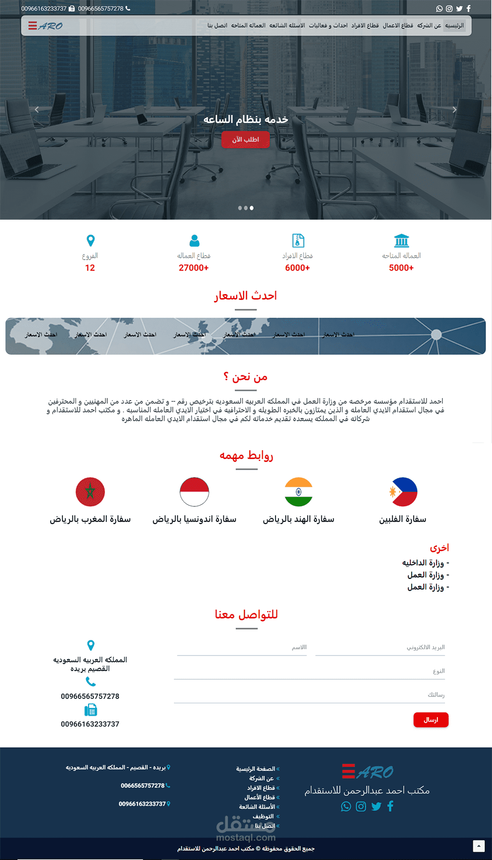 موقع استقدام عاملين