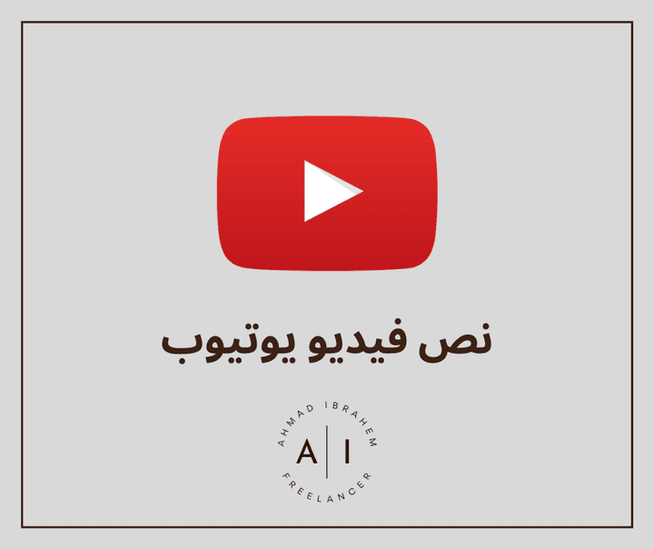 نص فيديو يوتيوب عن أطول وأقصر الفنانين العرب(فنية)