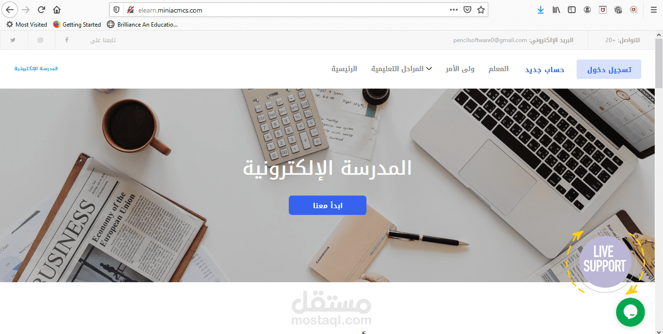 البث التجريبي للمدرسة الإلكترونية