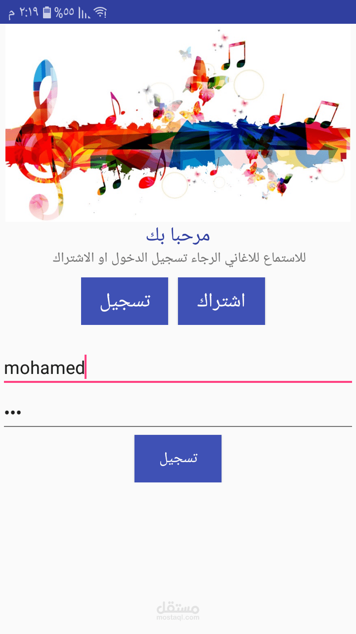 musicana Android Application