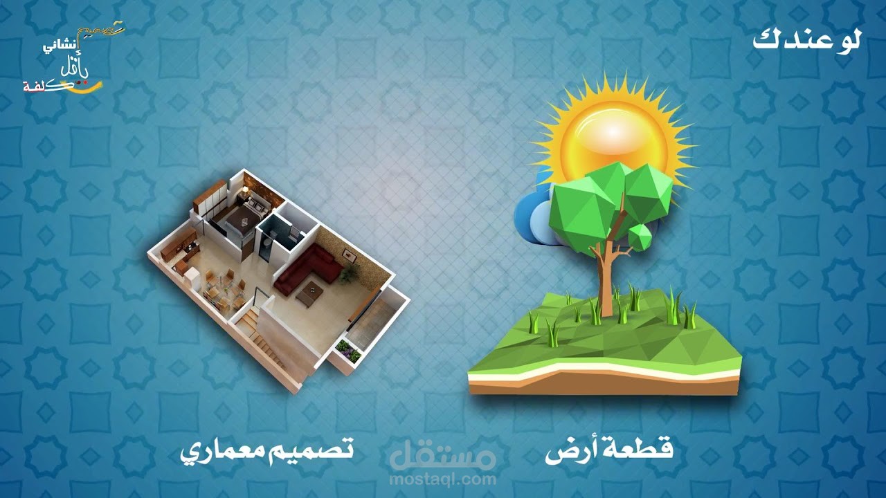 فيديو إعلاني لصفحة خدمات هندسية