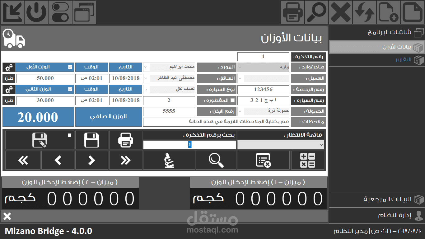 برنامج إدارة الموازين البسكول Version 4