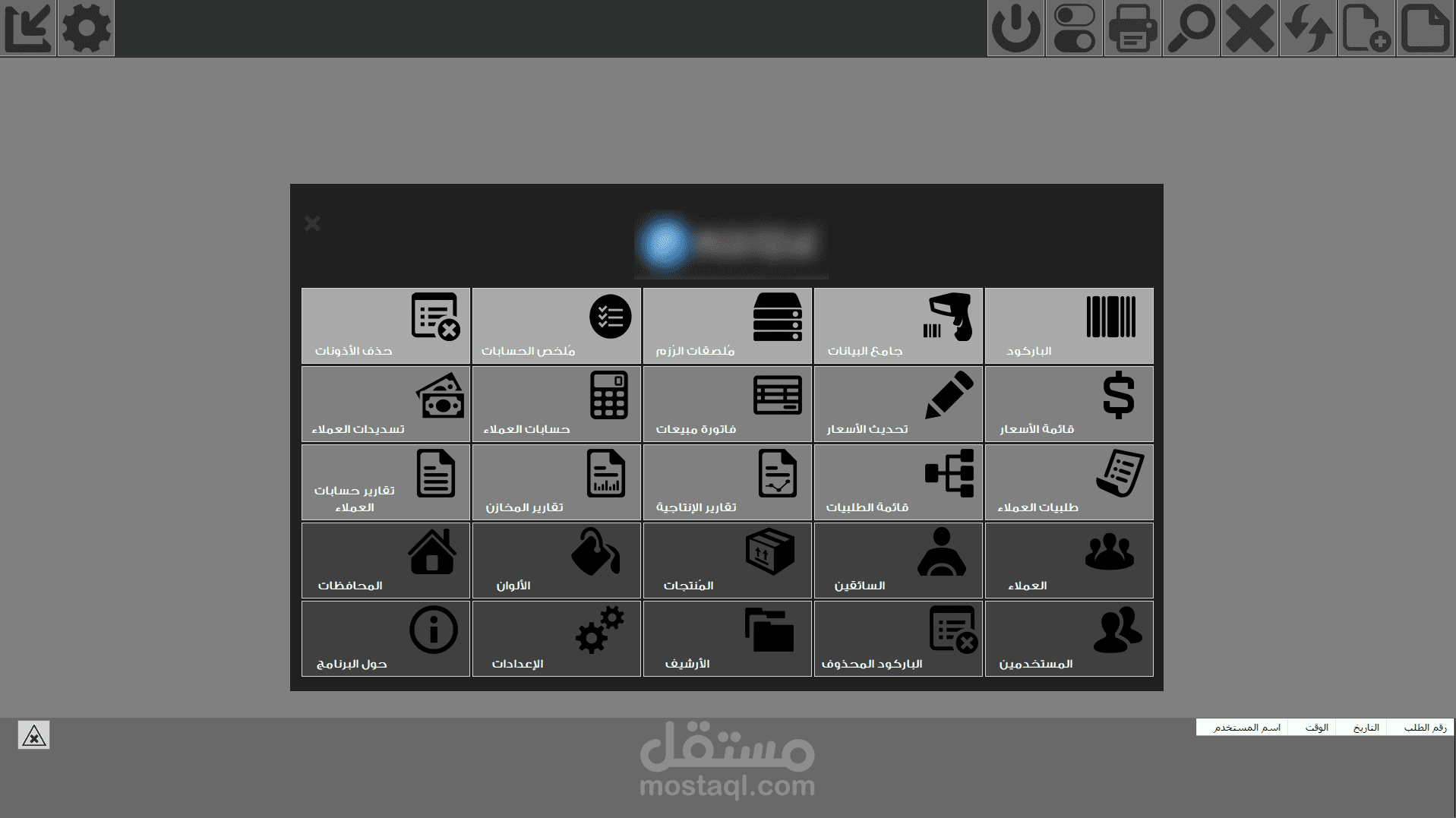 برنامج إدارة المخازن الصناعية و قطع الغيار