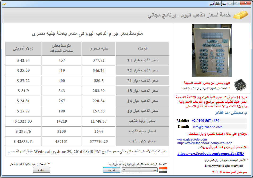 برنامج مجاني لمتابعة اسعار الذهب يوميا