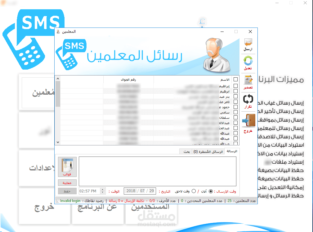 برنامج رسائل SMS للمدارس