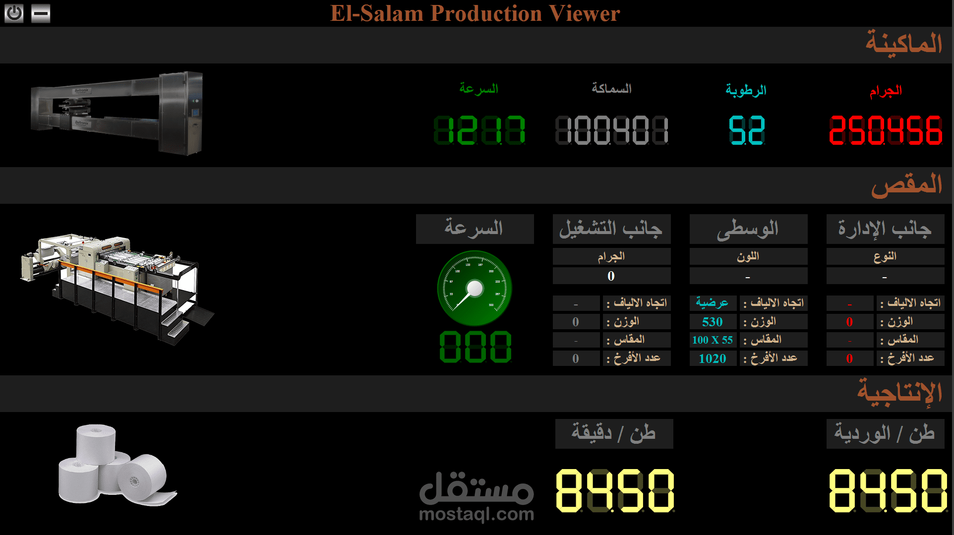 برنامج لمتابعة وحساب الانتاج لاحد خطوط الانتاج باحد المصانع الضخمة