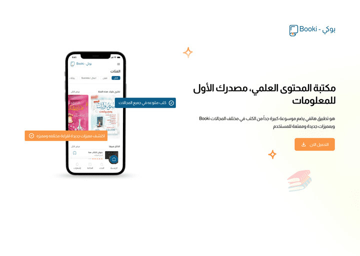 Landing page for an e-books app (Booki App)