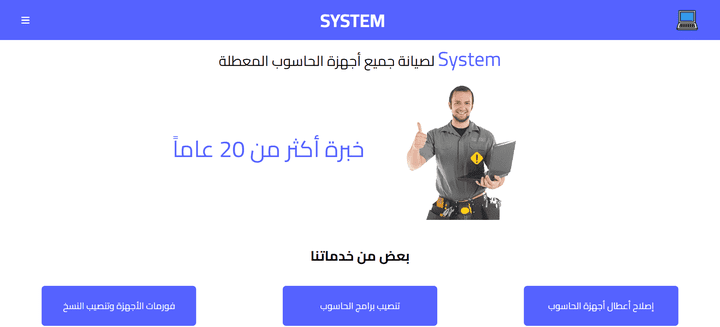 System إصلاح أجهزة الحاسوب