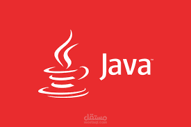 حل واجبات ومشاريع بلغة ال java