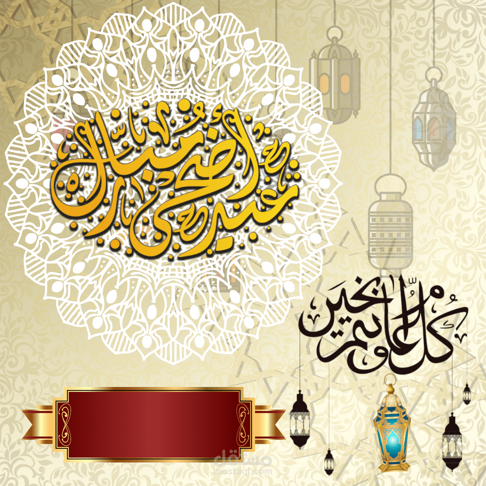 تصميم بطاقة العيد ( تصميم معايدة  )