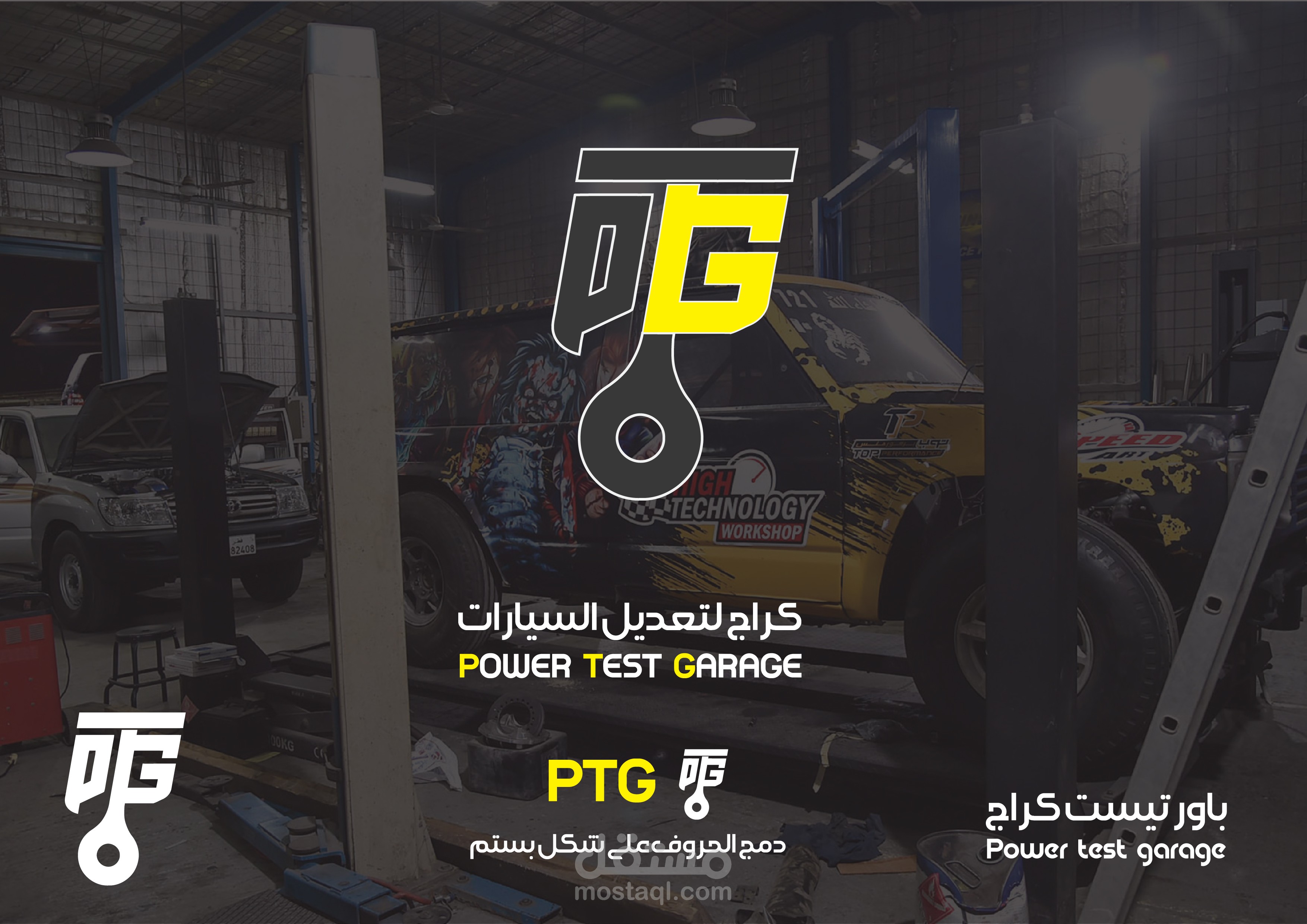 PTG كر اج تعديل السيار ات