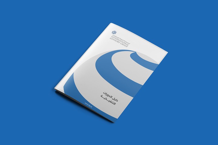 Brochure for Internationak Advisory Group