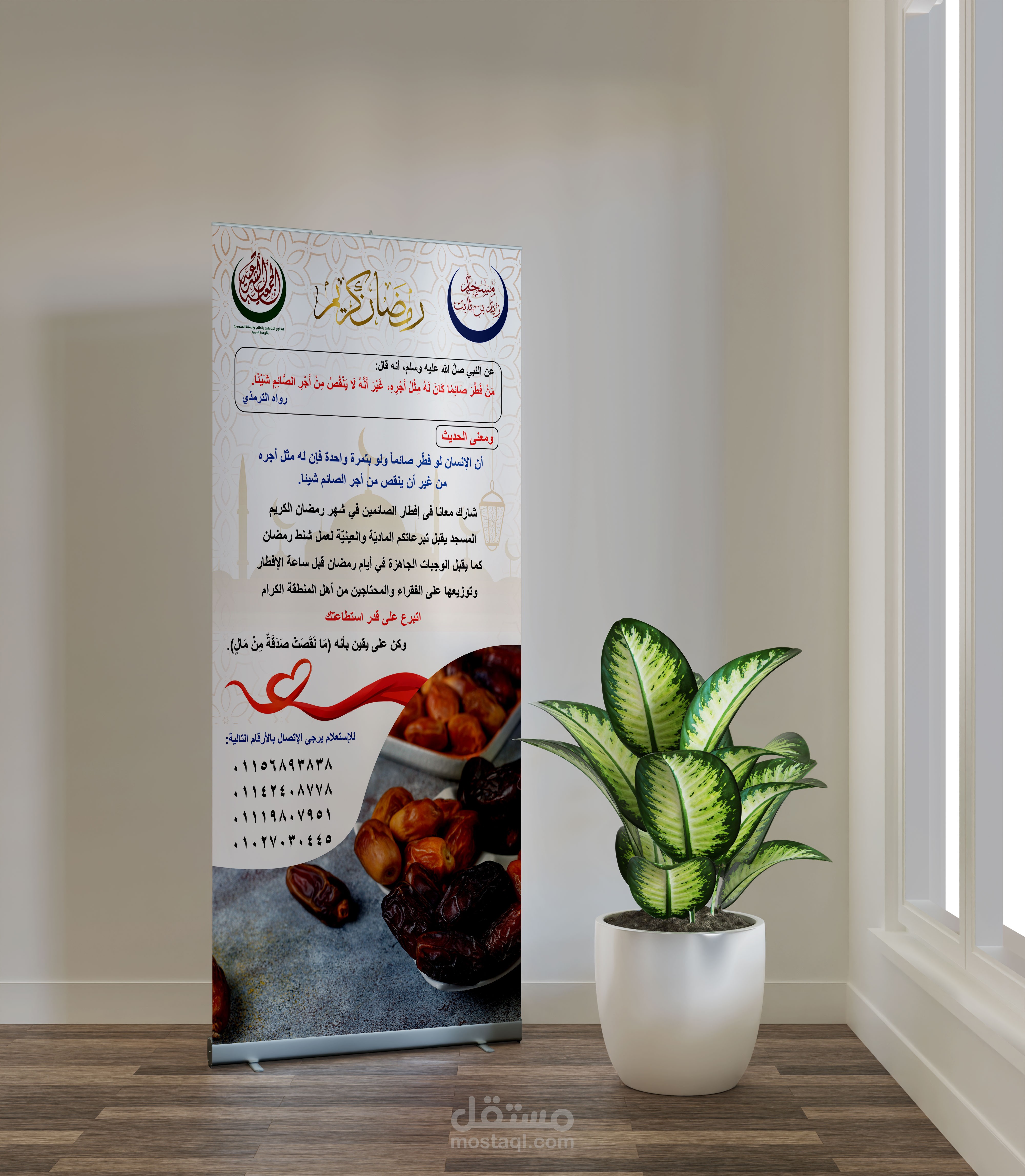 Rollup Design Ramadan 2022