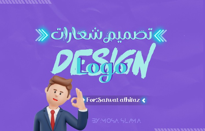 تصميم الشعارات - Logo Design
