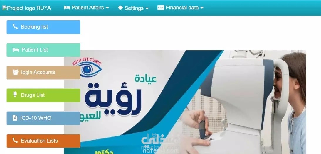 برنامج ادارة عيادة عيون