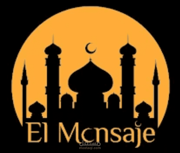 المِنساج - El Mensaje