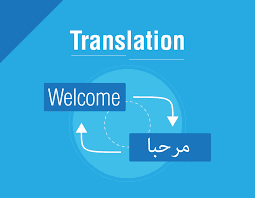 خدمة الترجمة من العربية الي الانجليزية والعكس || translation from Arabic into English and visversa