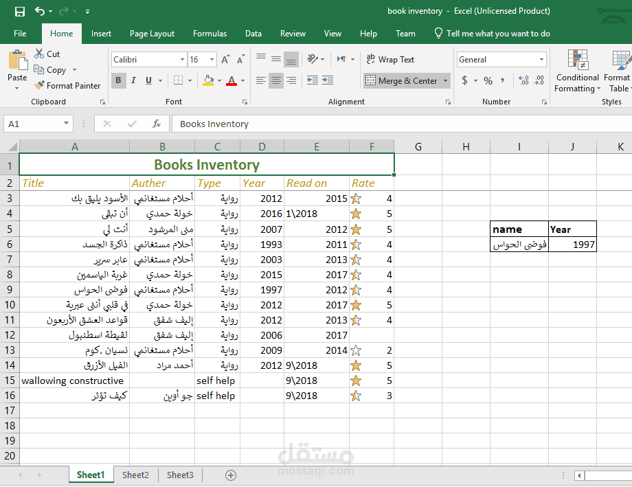 Books Inventory باستخدام Microsoft Excel مستقل