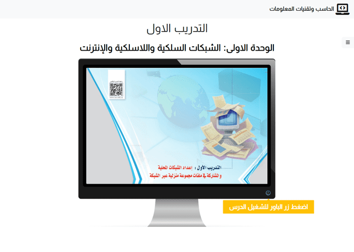 موقع تدريبات تفاعلية لمادة الحاسب الالي لاحدى مدارس بالسعودية