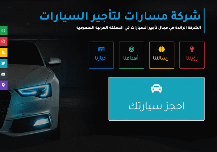 موقع شركة تأجير سيارات في السعودية