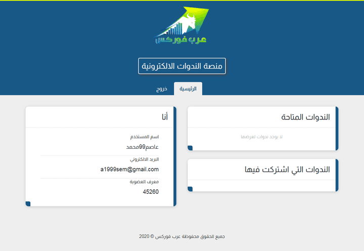 منصة ندوات لموقع عرب فوركس