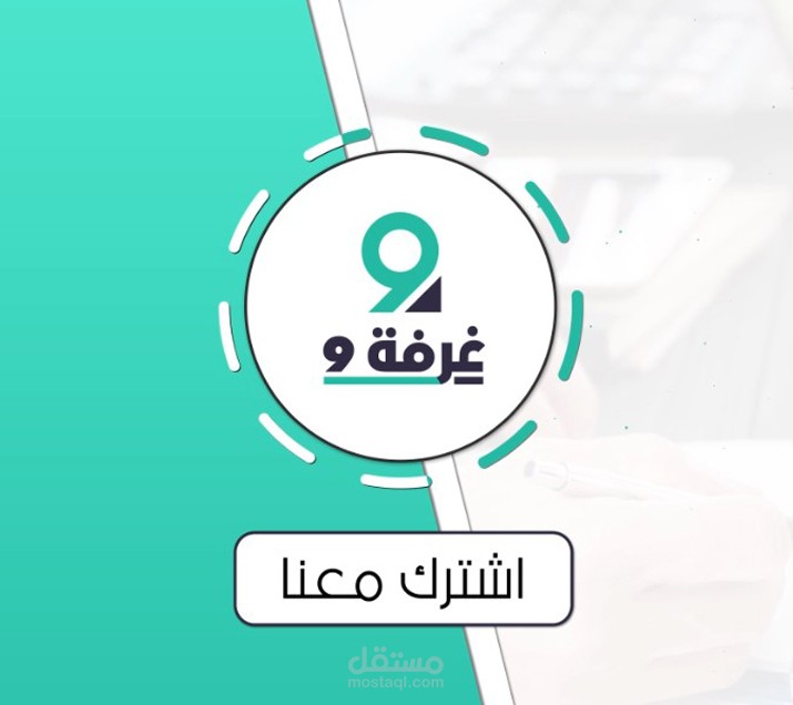 أوترو قناة الغرفة 9