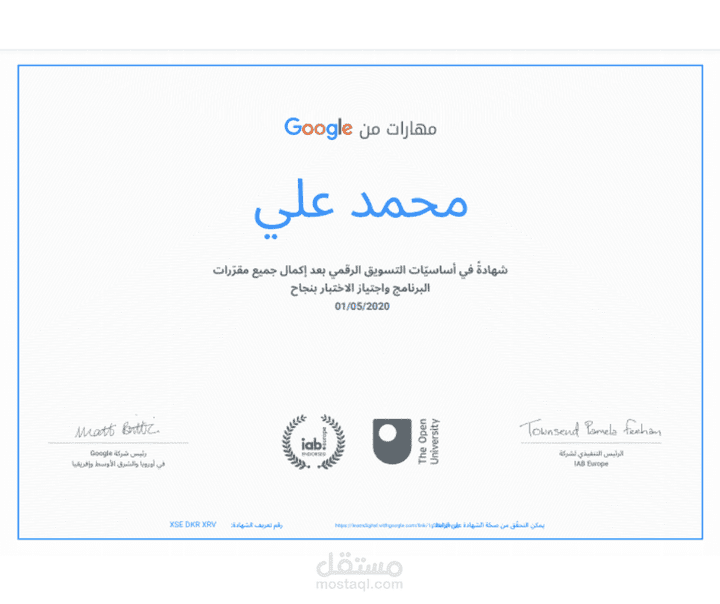 شهادة التسويق الرقمي من شركة Google