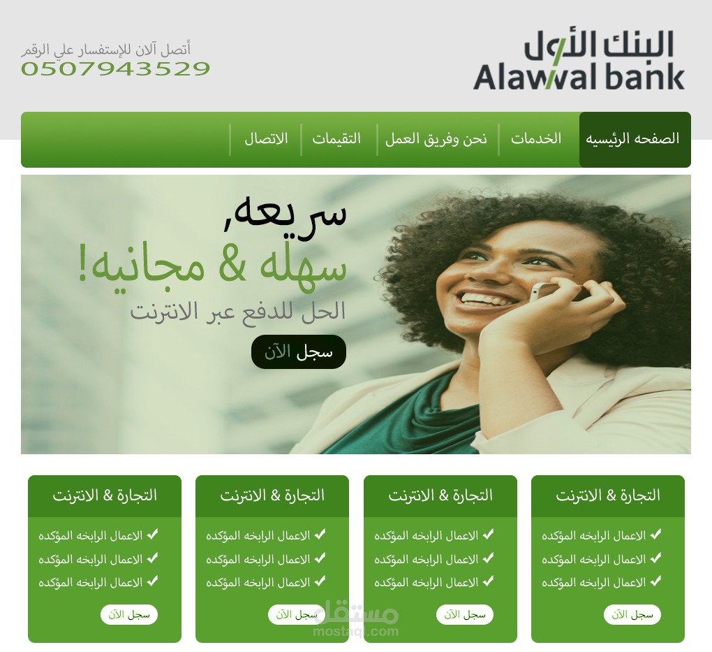البنك الاول مستقل