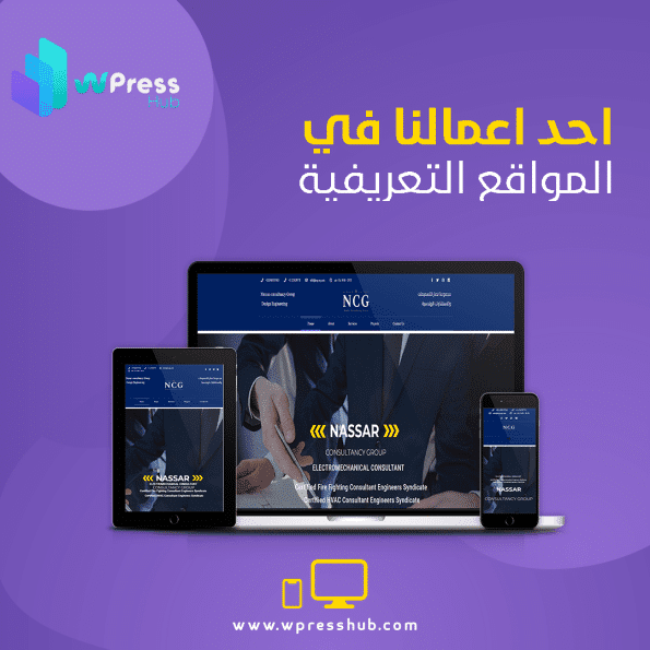 تصميم وبرمجة موقع الكتروني ووردبريس خاص بالاستشارات والهندسة