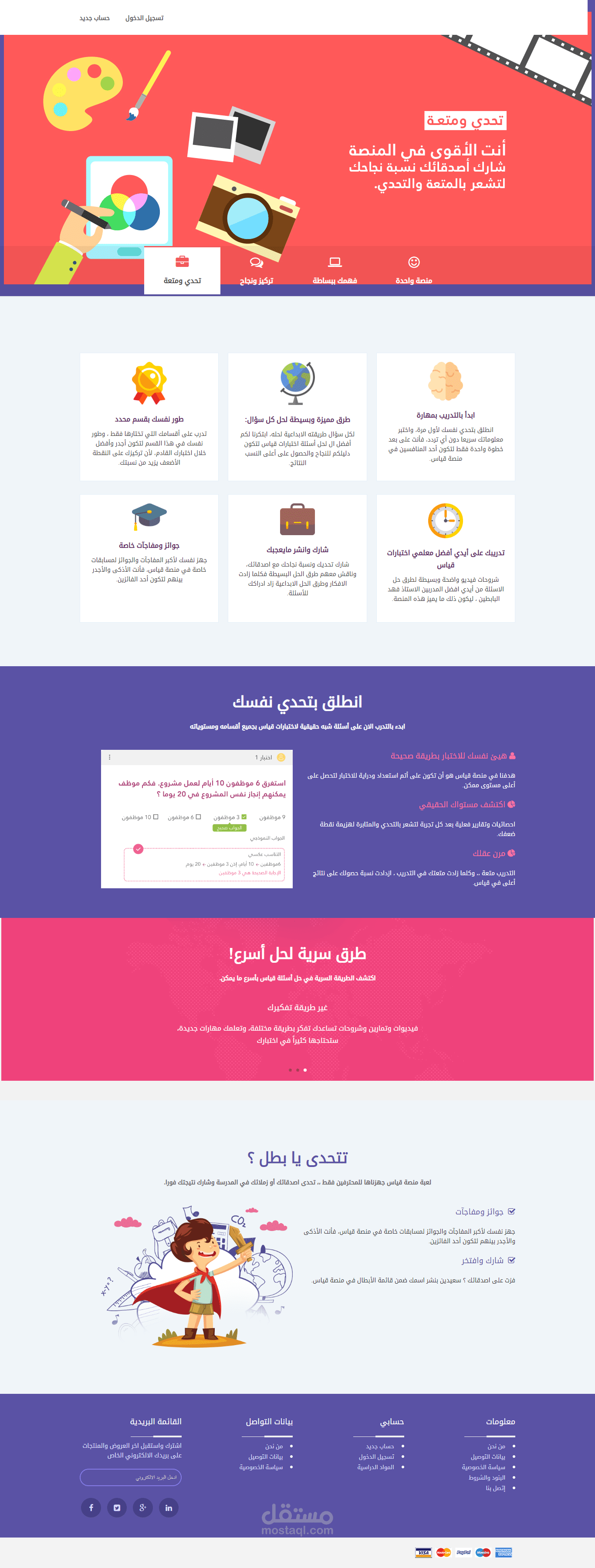 منصة تعليمية خاصة