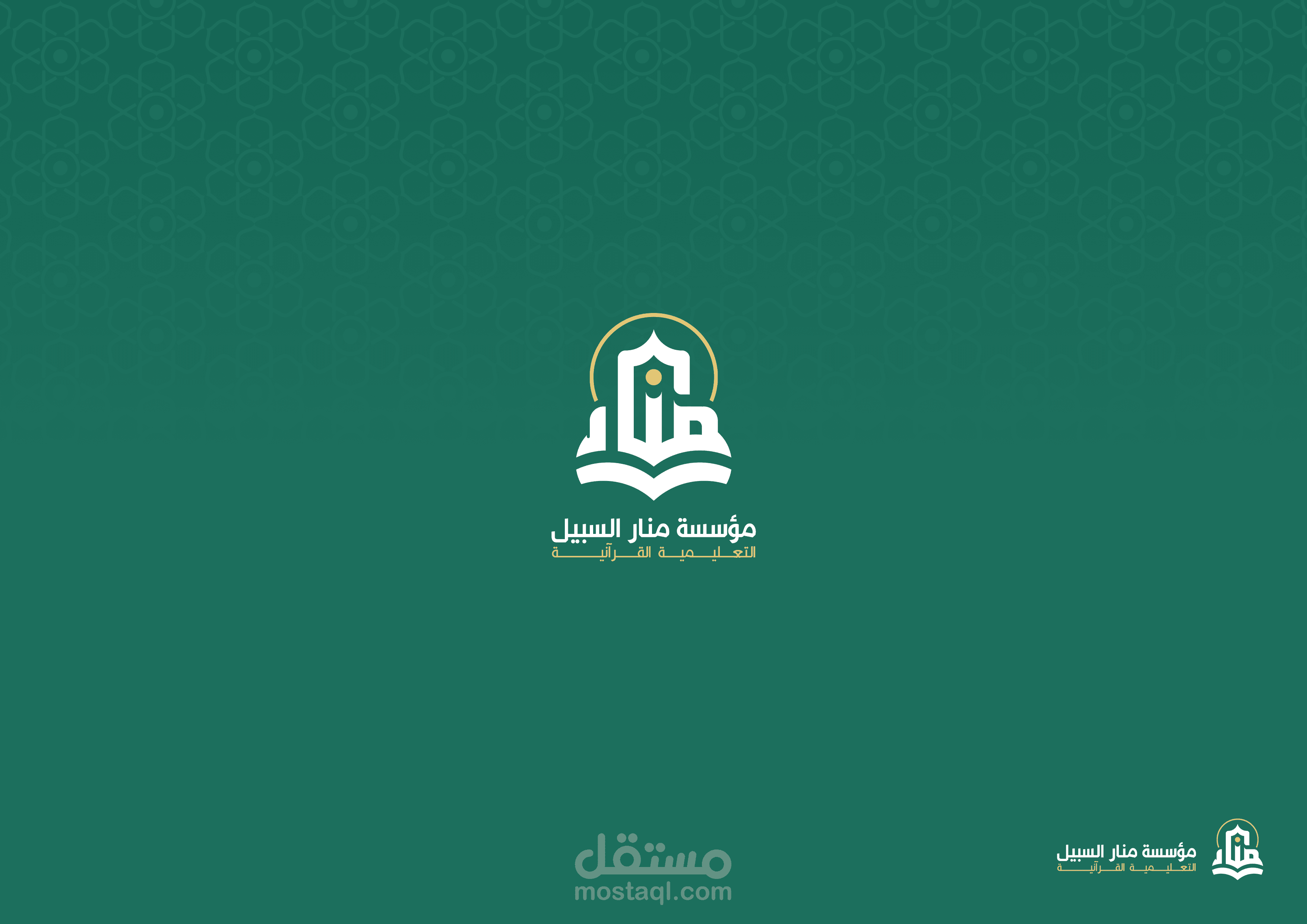هوية بصرية لمدرسة قرآنية باسم منار السبيل
